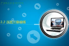 <em>課件</em>：機械制造及自動化<em>專業</em>《機械CAD/CAM應用—壓蓋三維<em>建模</em>》