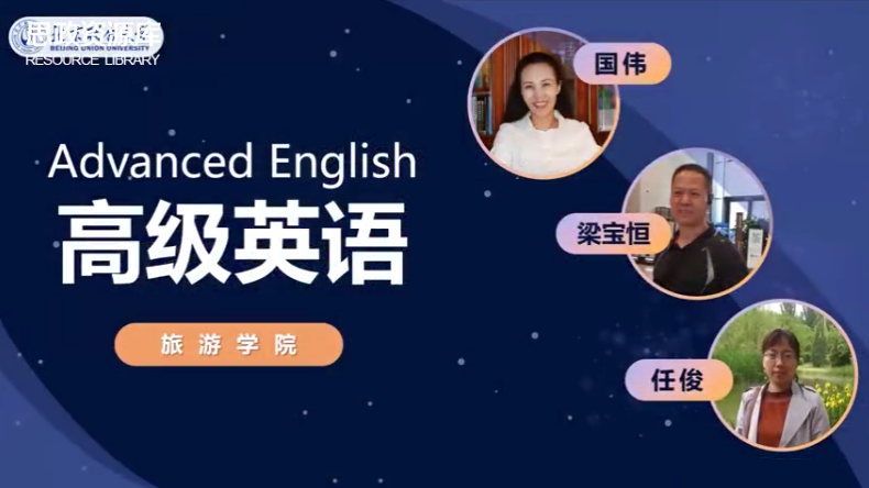 <em>微</em><em>課</em>：<em>旅游</em><em>英語</em><em>專業</em>《高級<em>英語</em>》