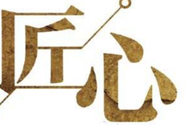 授課圖片—<em>大國</em>匠心