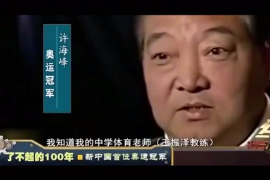 許海峰-凡是預則立