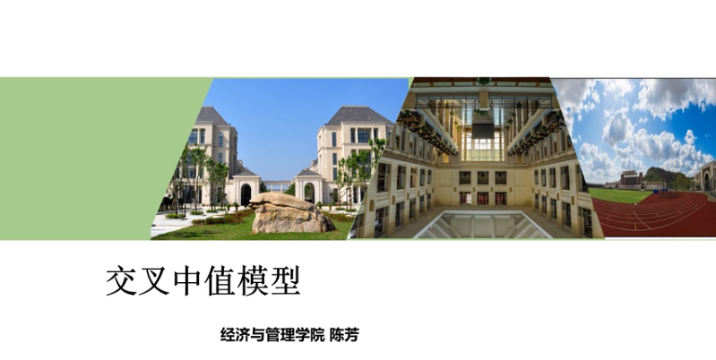 微課：現代物流管理專業《物流系統分析與設計_交叉中值模型》