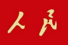 <em>授課</em><em>圖片</em>—為<em>人民</em><em>服務</em>