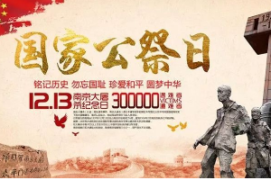 <em>銘記</em><em>歷史</em>，勿忘國恥