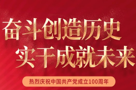 <em>授課</em><em>圖片</em>—<em>奮斗</em>創造歷史 實干成就未來