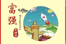 授課圖片—<em>實現</em>富強