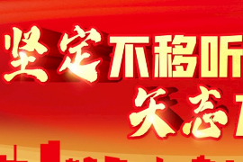 授課圖片—堅定不移聽黨話 <em>矢志不渝</em>跟黨走