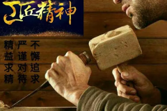 授課<em>用</em>圖—<em>工匠</em><em>精神</em>