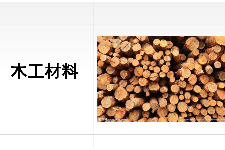 <em>課件</em>：建筑裝飾工程技術(shù)<em>專業(yè)</em>《建筑裝飾裝修<em>材料</em><em>應(yīng)用</em><em>與</em>選購—木工<em>材料</em>》