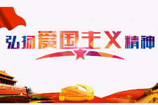 授課圖片—<em>愛國主義精神</em>