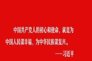 授課圖片—<em>不忘</em><em>初心</em> 牢記使命