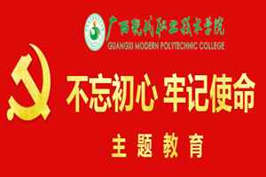 <em>授課</em><em>圖片</em>—<em>不忘</em><em>初心</em><em>牢記</em><em>使命</em>主題教育