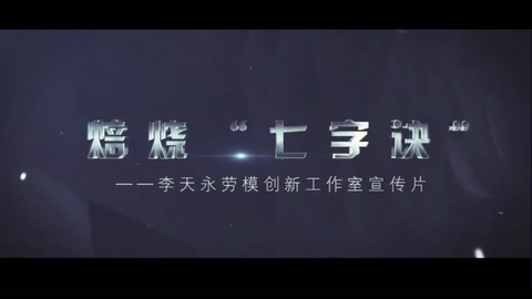 硫化鋅<em>精礦</em>焙燒爐操作模范—李天永
