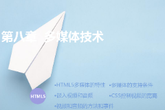 <em>課件</em>：計算機<em>應用技術</em><em>專業</em>《第八章—多<em>媒體</em>技術》