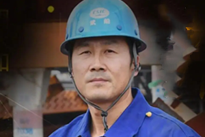 大國工匠周永和
