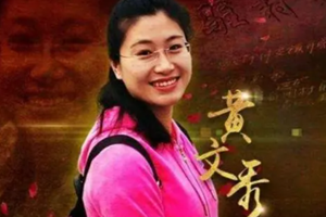 <em>時代</em><em>楷模</em>黃文秀