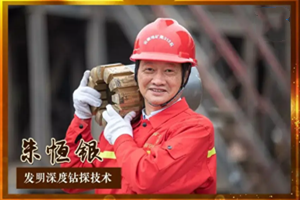 <em>大國</em><em>工匠</em><em>朱</em><em>恒</em><em>銀</em>