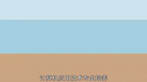 <em>計算機應用技術</em>—中國普通高等學校?？茖I