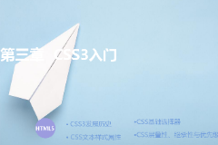 <em>課件</em>：計(jì)算機(jī)應(yīng)用技術(shù)<em>專業(yè)</em>《<em>第三章</em>—CSS3入門》