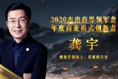 IT精英—龔宇
