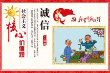 授課圖片—社會主義核心價值觀：誠信