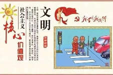 <em>授課</em><em>圖片</em>—<em>社會主義</em><em>核心</em><em>價值觀</em>：文明