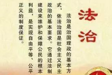 授課圖片—社會主義核心價值觀：<em>法治</em>