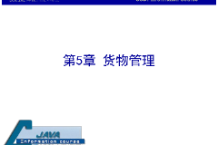 <em>課件</em>：<em>計算機應用技術</em><em>專業</em>《<em>java</em><em>程序設計</em><em>基礎</em>—貨物管理》
