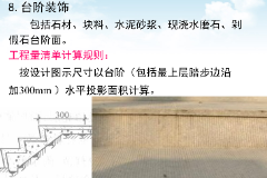教學圖片：<em>臺階</em>裝飾