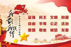 教學圖片—<em>社會主義</em><em>核心</em><em>價值觀</em>