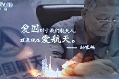 孫家棟人物圖片