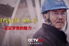 圖片：計算機應用技術《數據庫應用技術——時代楷模南仁東》