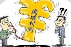 撫順特鋼19億財務(wù)造假案