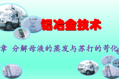 <em>課件</em>：<em>有色金屬</em><em>智能</em><em>冶金</em><em>技術</em><em>專業</em>《<em>鋁</em><em>冶金</em><em>技術</em>—第七章 <em>分解</em>母液<em>的</em>蒸發與蘇打的苛化》