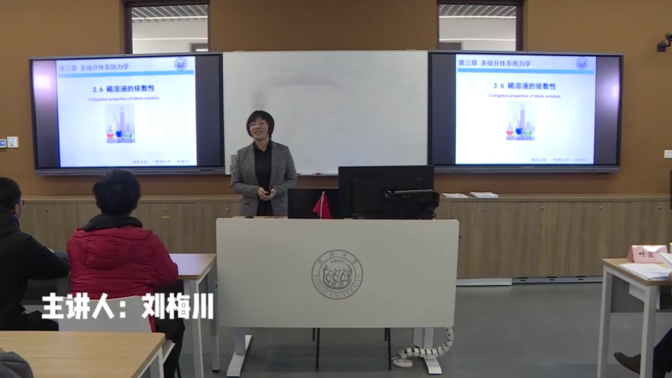 <em>微</em><em>課</em>：<em>應用化學</em><em>專業</em>《物理化學》