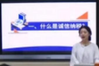 微課：大數據與會計專業《稅務會計與稅收籌劃—誠信納稅與納稅信用》