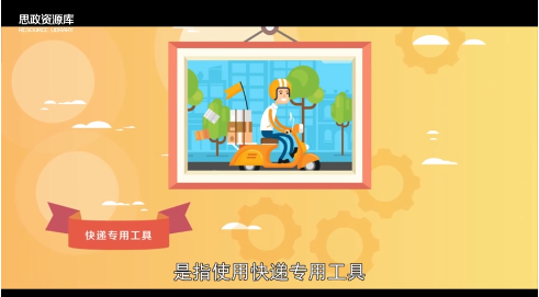 <em>快遞</em>員—物流業(yè)職業(yè)