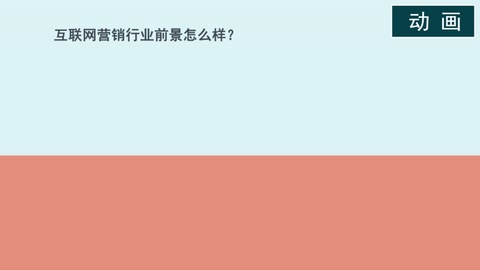網絡營銷—以互聯網為基本營銷手段的營銷方式