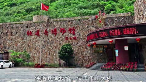 一分鐘了解鐵道兵<em>博物館</em>