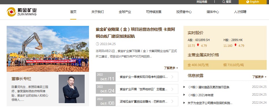 <em>大國</em>企業(yè)-紫金礦業(yè)