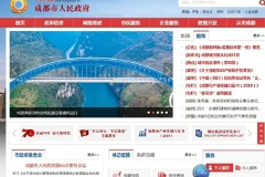 搜索成都市政府<em>網(wǎng)站</em>