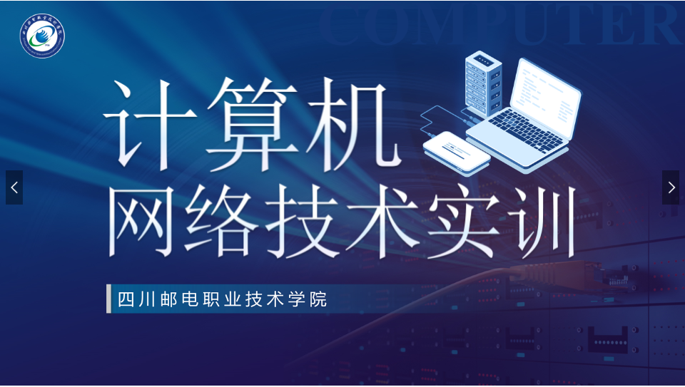 <em>課件</em>：現代通信技術專業《<em>計算機網絡</em>技術實訓—設備基礎配置》