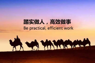 授課圖片—踏實做人高效<em>做事</em>