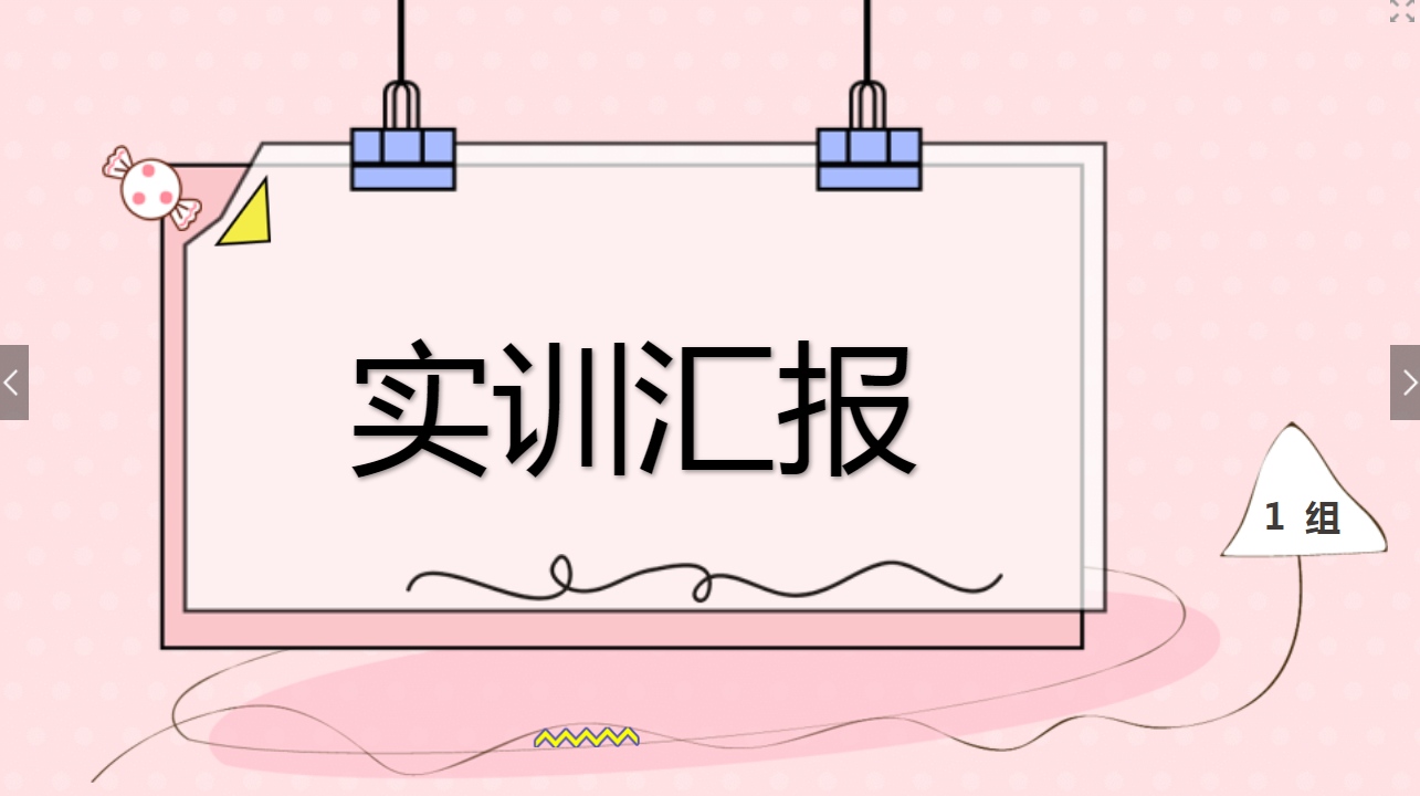 <em>課件</em>：<em>現代</em><em>通信</em><em>技術</em><em>專業</em>《<em>計算機</em><em>網絡技術</em><em>實</em><em>訓</em>—<em>學生</em><em>匯報</em>—第一<em>組</em>》
