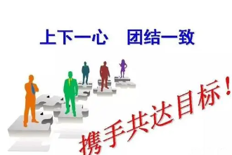 上下一心團結<em>一致</em>