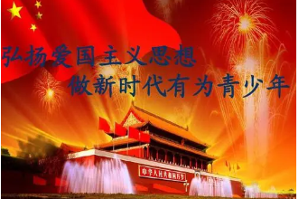 授課圖片—<em>愛國主義精神</em>