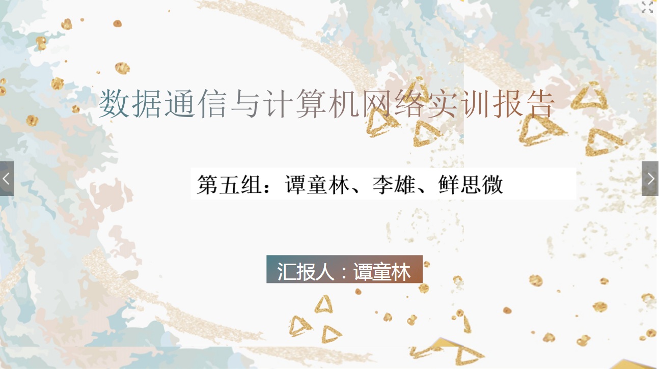 <em>課件</em>：<em>現代</em><em>通信</em><em>技術</em><em>專業</em>《<em>計算機</em><em>網絡技術</em><em>實</em><em>訓</em>—學生匯報—第五組》