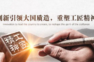 授課圖片—<em>工匠</em><em>精神</em>