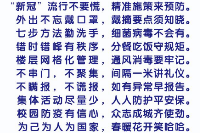 授課圖片—<em>疫情</em><em>防</em><em>控</em>須知