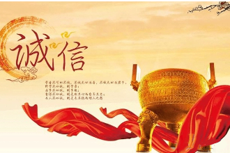 授課圖片—<em>誠(chéng)實(shí)</em><em>守信</em>