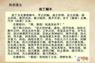 帶你了解<em>庖丁解牛</em>（1）